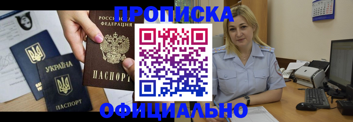 временная регистрация недорого в Нововоронеже