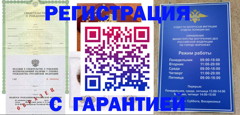 регистрация для дет. сада в Нововоронеже