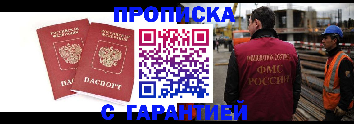 прописка ребенка в Нововоронеже