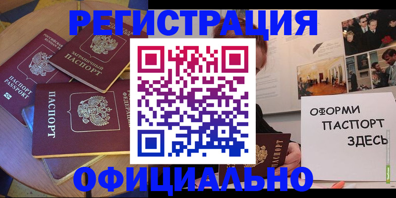 прописка паспорт в Нововоронеже
