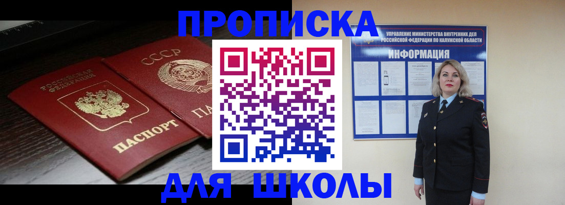 временная регистрация для школы в Нововоронеже
