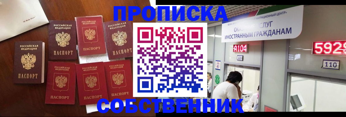 прописка в квартире в Нововоронеже