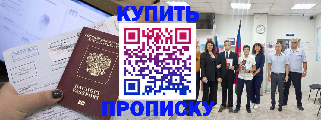 прописка гарантия в Нововоронеже